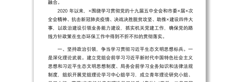 2021在机关党支部主题党日活动上的讲话