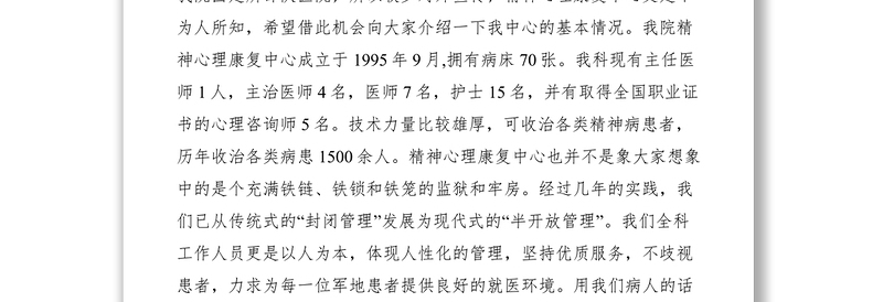 2021八一建军节军民共建联谊会医生代表发言