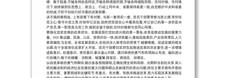 2021党员干部忠诚干净担当心得体会三篇
