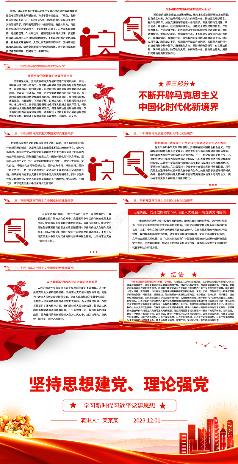 坚持理论强党、思想建党方针不动摇ppt大气党政风学习新时代习近平党建思想基层党组织专题党课课件