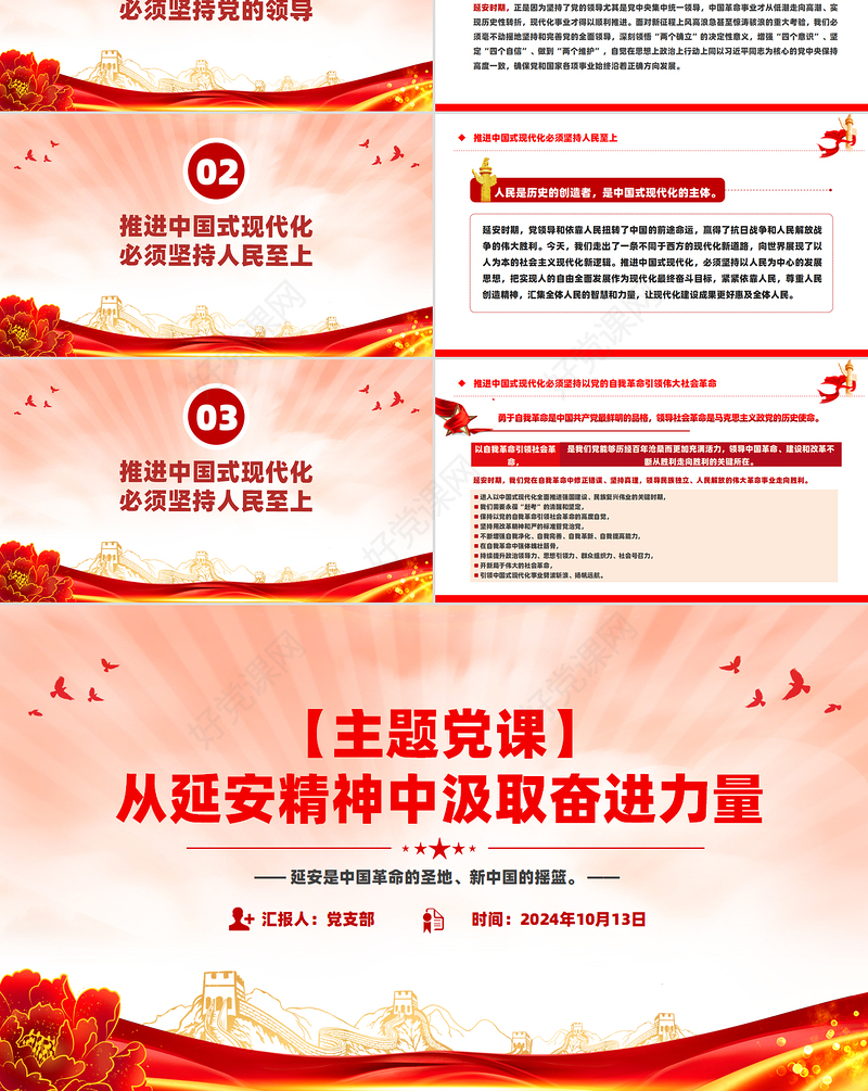 创意大气从延安精神中汲取奋进力量PPT党员教育党课下载