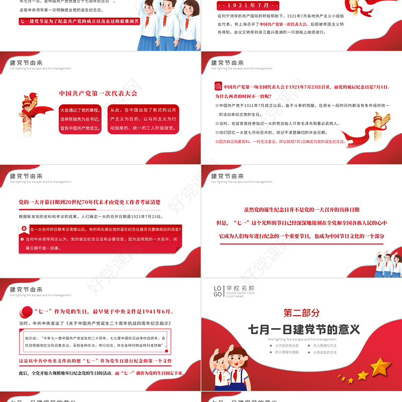 2021年中小学生庆七一主题班会青少年心向党红色中国风卡通PPT模板