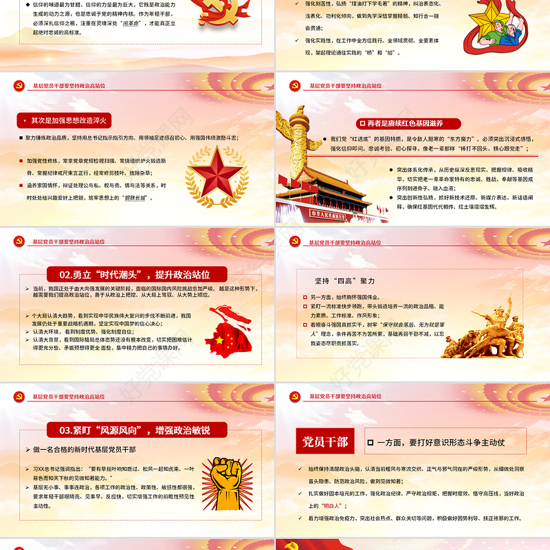 红的大气党政风坚持“四高”凝聚力，做一名合格的新时代基层党员干部