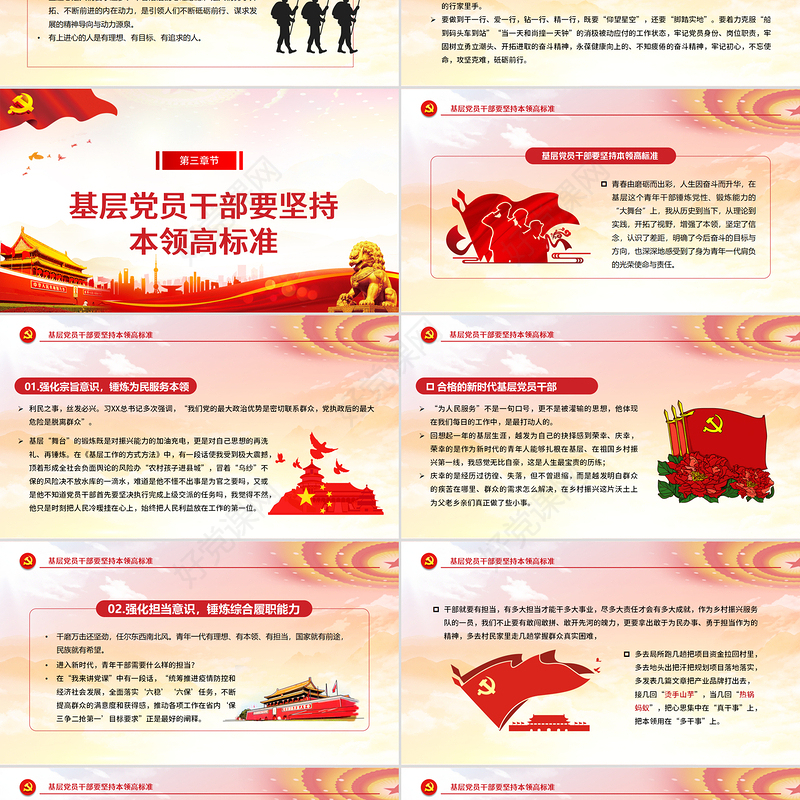 红的大气党政风坚持“四高”凝聚力，做一名合格的新时代基层党员干部