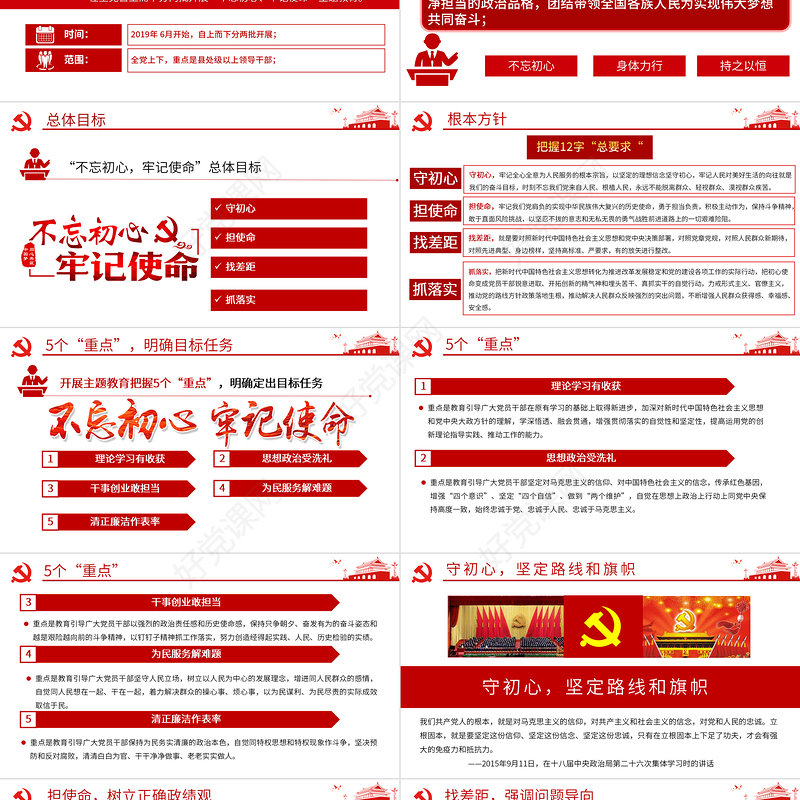 2021全党四场专题党课PPT不忘初心牢记使命两学一做三严三实党的群众路线党课课件