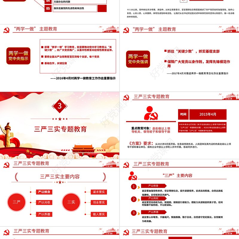 2021全党四场专题党课PPT不忘初心牢记使命两学一做三严三实党的群众路线党课课件
