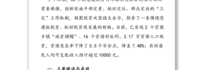 创新“三定”机制走出党建扶贫新路子脱贫攻坚