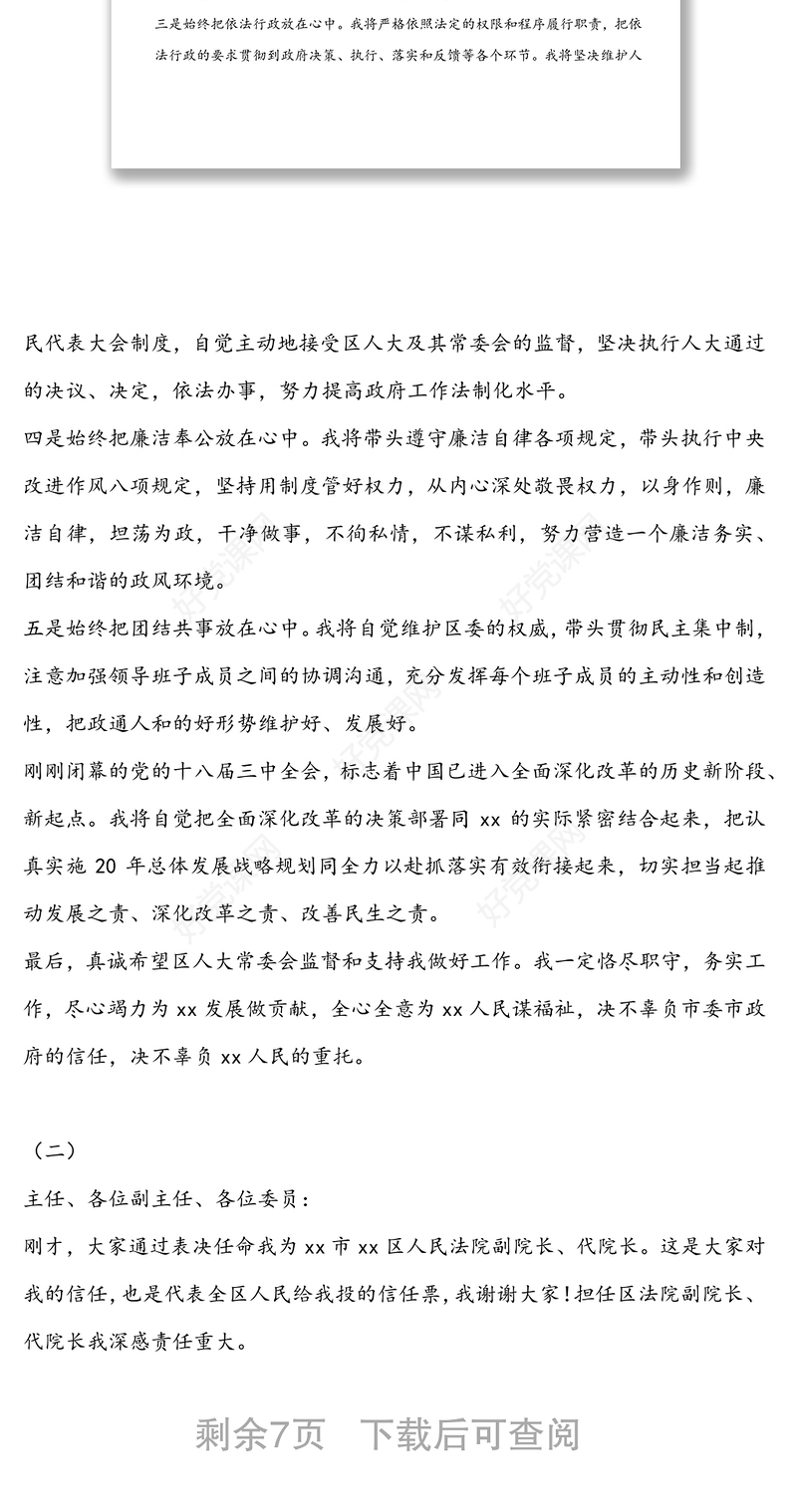 任职表态发言稿5篇