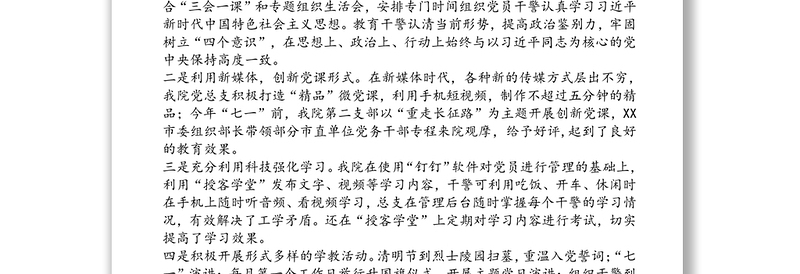 坚持三个注重，筑牢三个阵地为检察工作高质量发展提供坚强保证-党建经验交流材料