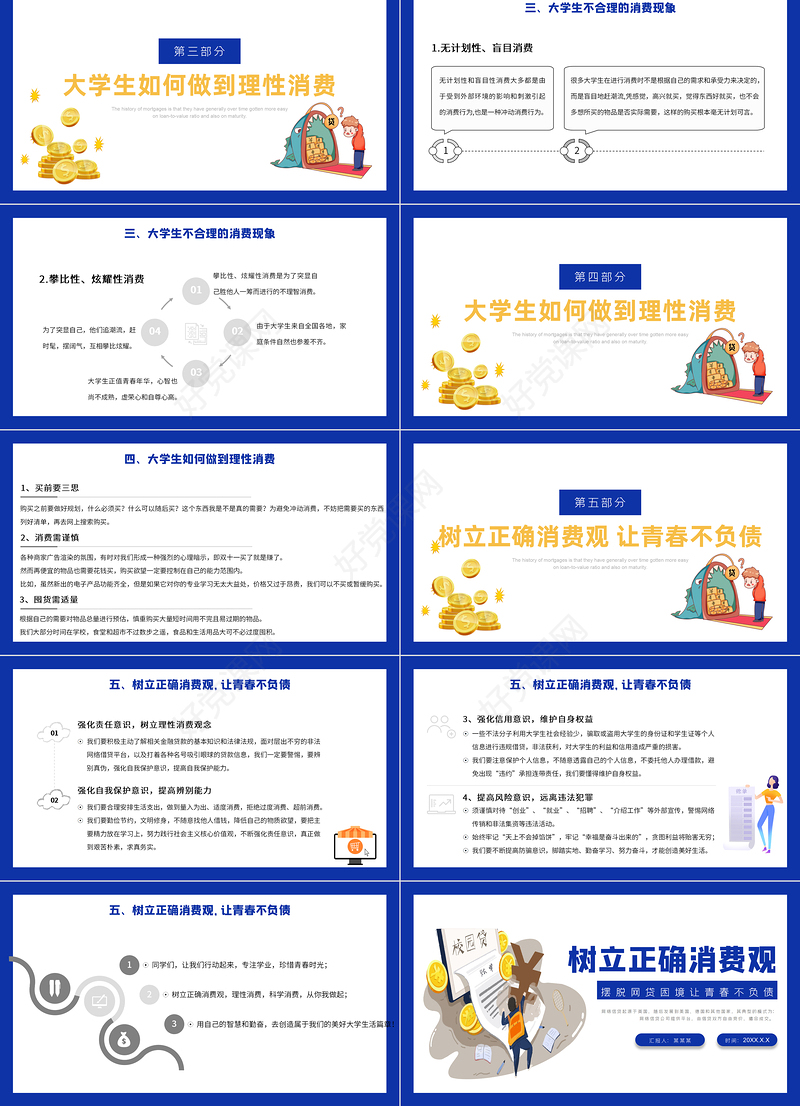 2021理性消费从我做起PPT矢量扁平风大学生树立正确消费观拒绝校园贷让青春不负债主题课件素材