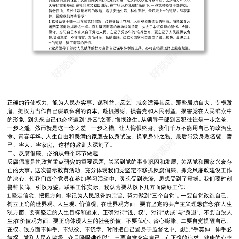 以案促改的个人心得体会