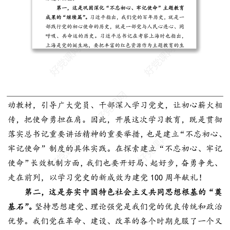推动党史学习教育走深走实 党课讲稿