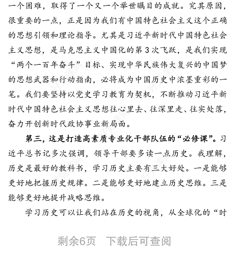推动党史学习教育走深走实 党课讲稿