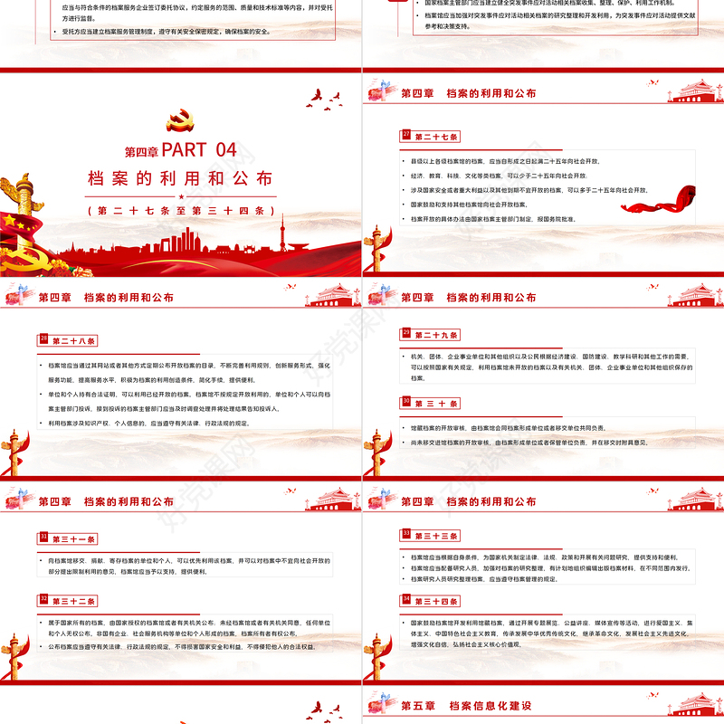 学习《中华人民共和国档案法》PPT模板-含讲稿