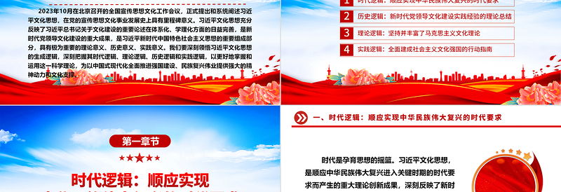 深度领悟习近平新时代文化思想的生成逻辑ppt精美优质习近平总书记关于文化建设的重要论述党组织党课课件