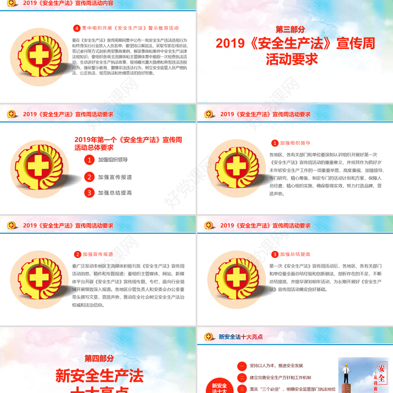 2019第一个安全生产法宣传周ppt