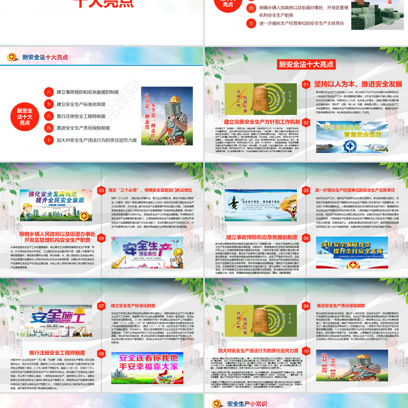 2019第一个安全生产法宣传周ppt