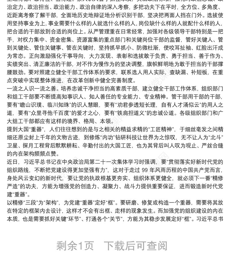 全面践行新时代党的组织路线情况报告三篇