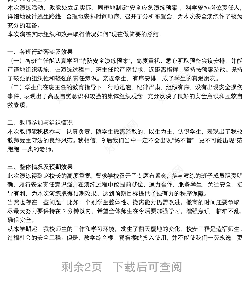 2021开展校园消防安全活动的总结精选例文