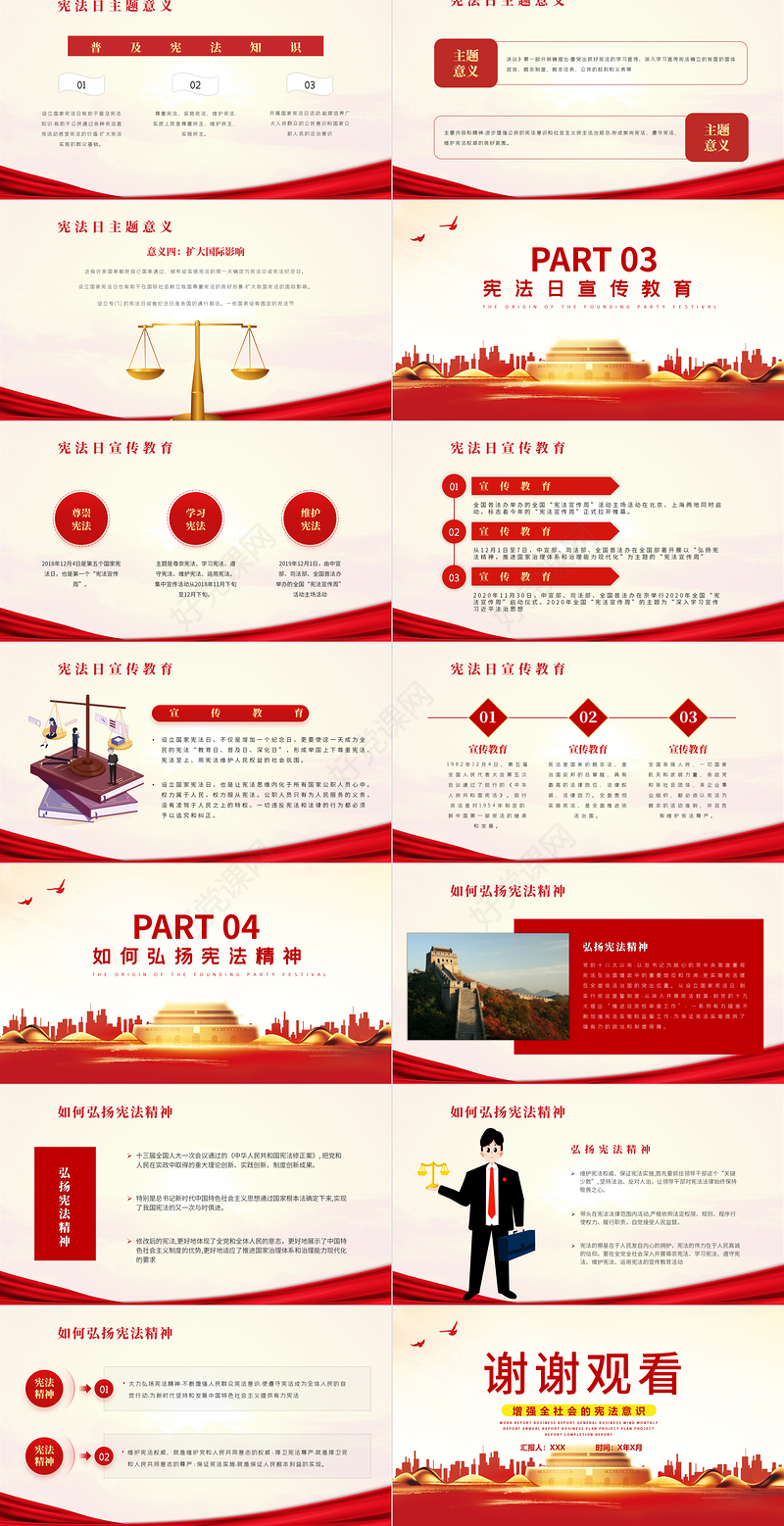 弘扬宪法精神维护宪法权威PPT红色党政风国家宪法日宣传教育党课模板