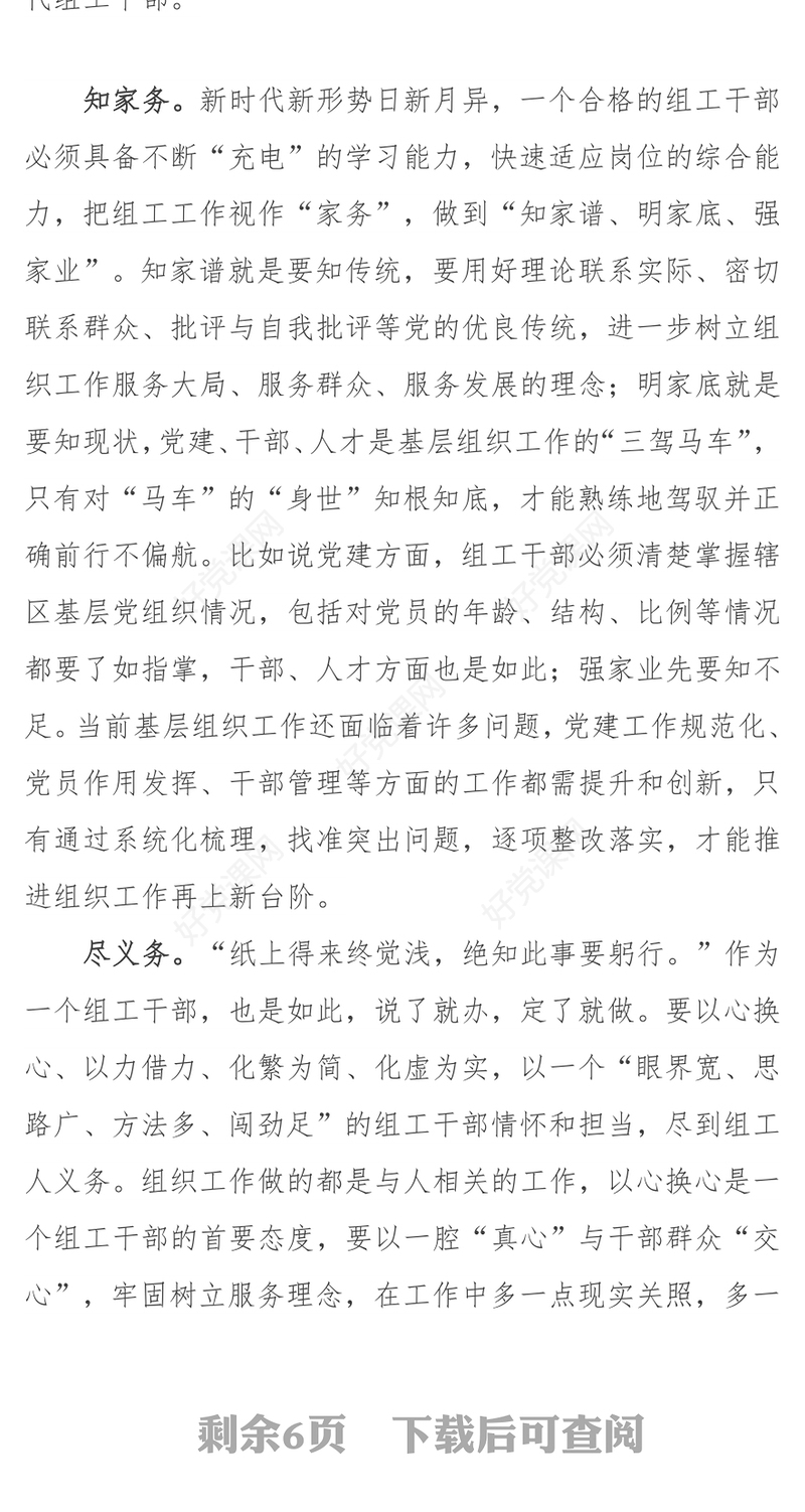 《论党的自我革命》读后感心得体会3篇