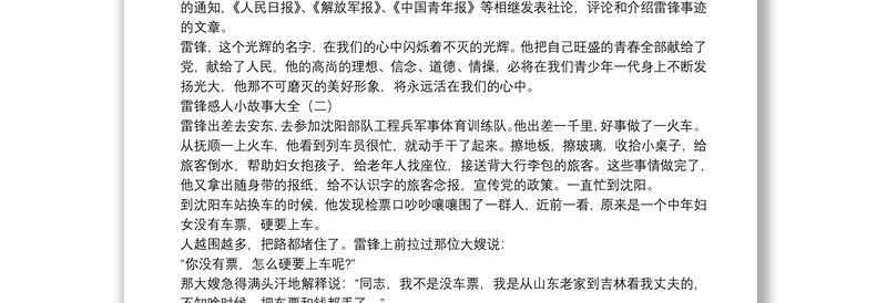 雷锋感人小故事大全