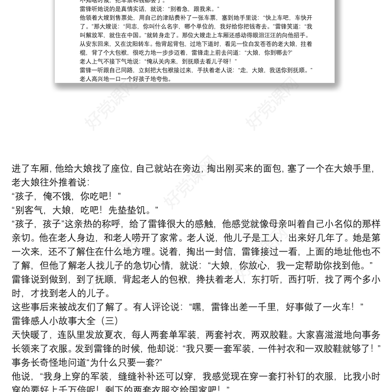 雷锋感人小故事大全