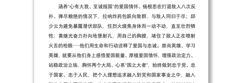 2021主题党日书记讲党课讲稿：激荡抗美援朝精神的时代力量
