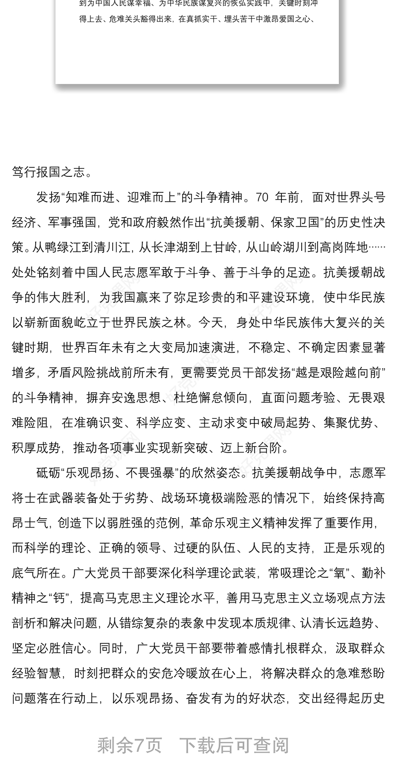 2021主题党日书记讲党课讲稿：激荡抗美援朝精神的时代力量