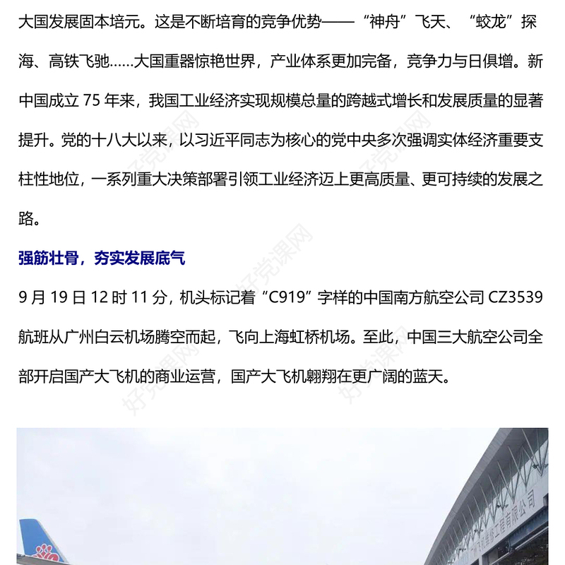 2024新中国成立75周年工业发展成就综述强国建设党课PPT下载(讲稿)