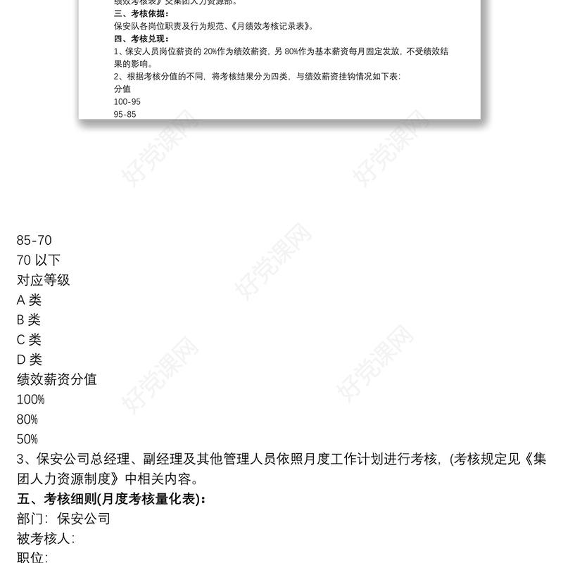 保安绩效考核方案范本 保安工作绩效考核制度