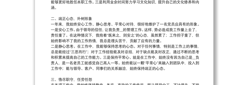 思想政治方面个人工作总结范文八篇