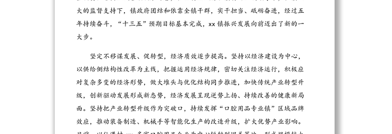 镇长在xx镇人民代表大会第一次会议上的报告（镇乡政府工作报告）