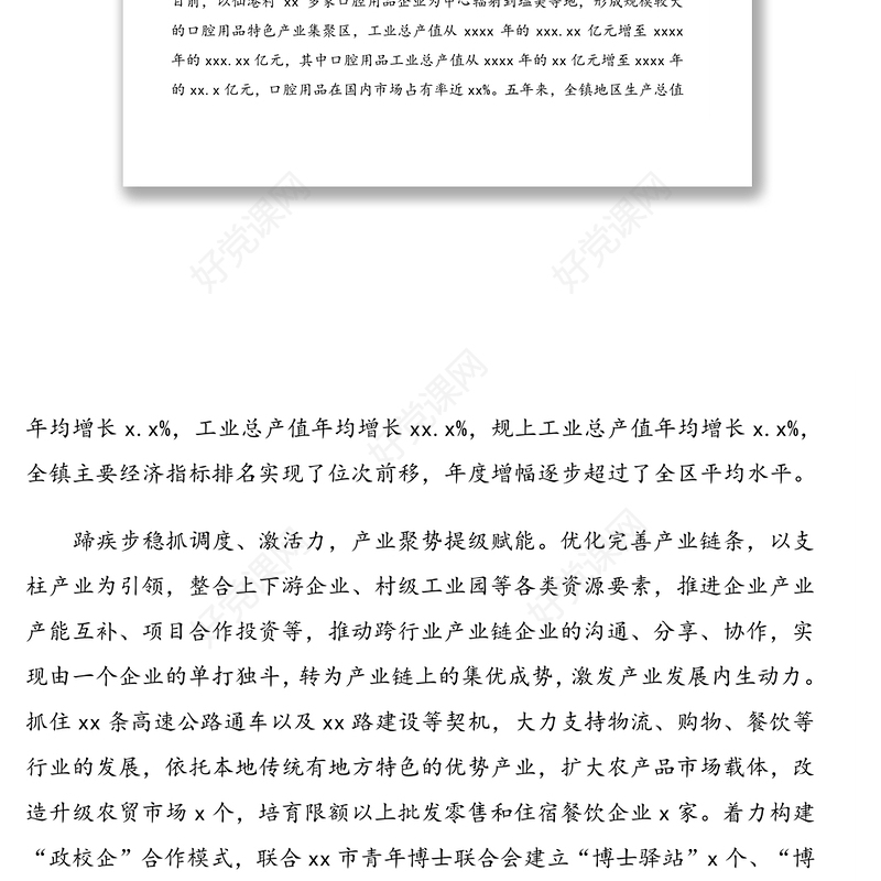 镇长在xx镇人民代表大会第一次会议上的报告（镇乡政府工作报告）