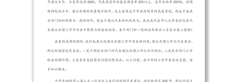 在市人大代表建议交办工作会议上的讲话
