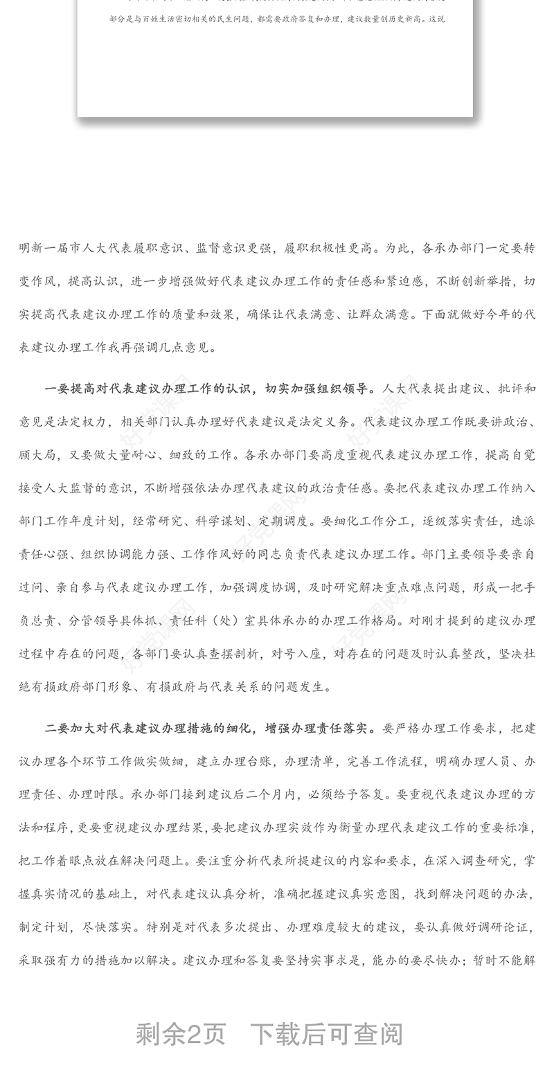 在市人大代表建议交办工作会议上的讲话