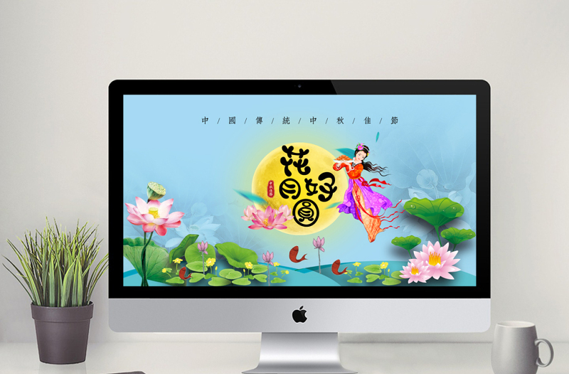 中秋节绿色清新贺卡动态PPT模板