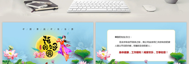 中秋节绿色清新贺卡动态PPT模板