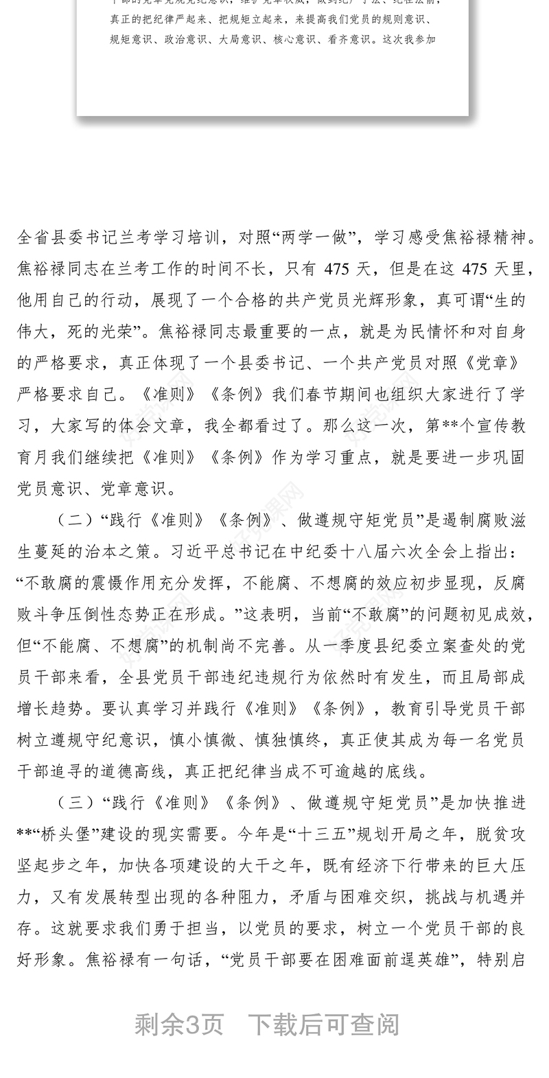 2021党风廉政建设宣传教育月活动推进会讲话