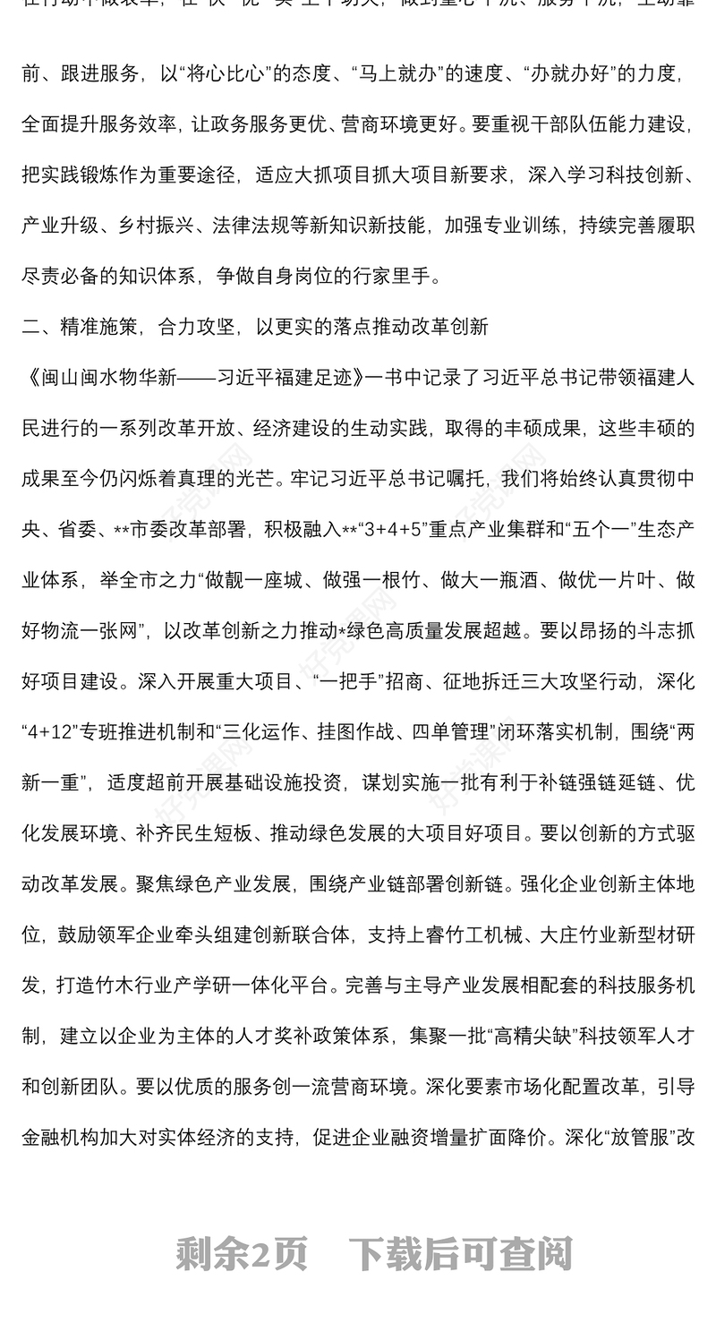 《闽山闽水物华新——习近平福建足迹》学习体会：闽山闽水寄深情