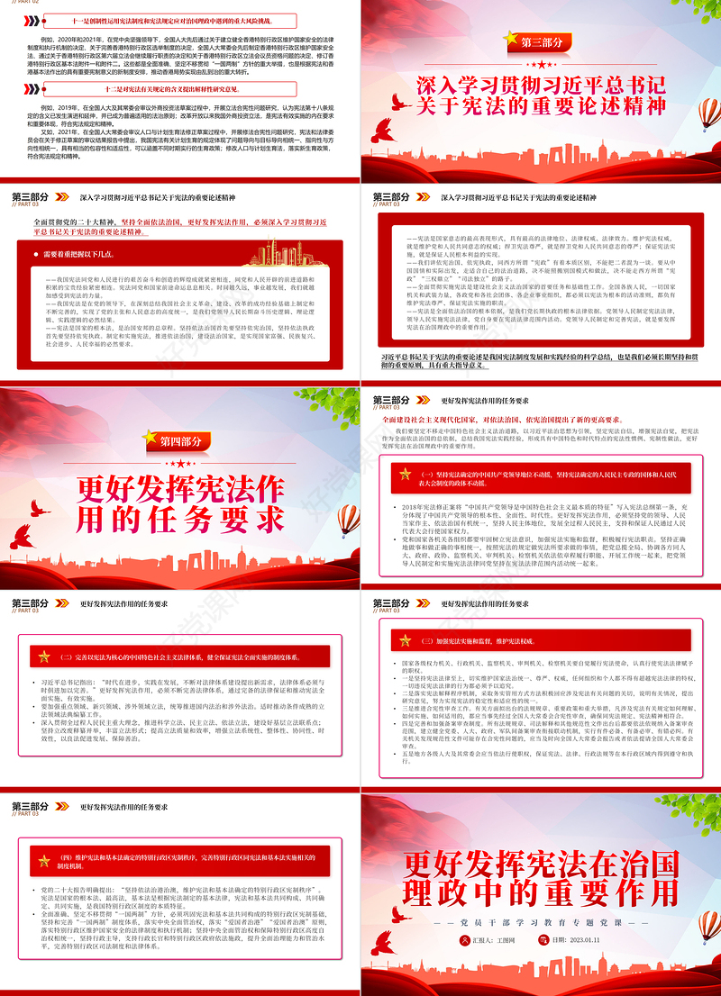 2022更好发挥宪法在治国理政中的重要作用PPT红色党政风深入学习宣传贯彻党的二十大精神专题党课党建课件