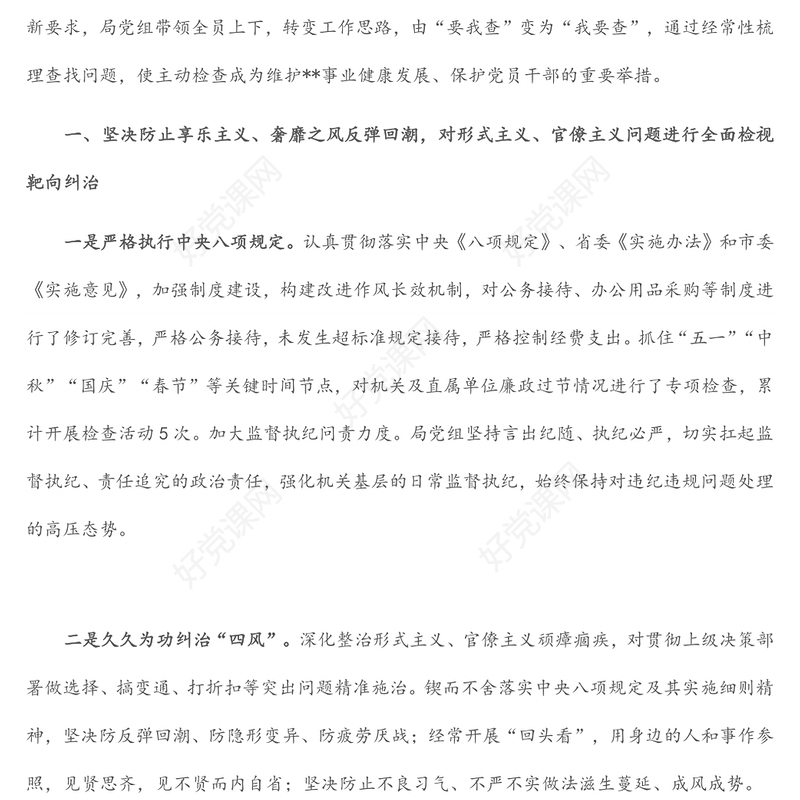 市局开展廉政风险点排查预防工作情况报告