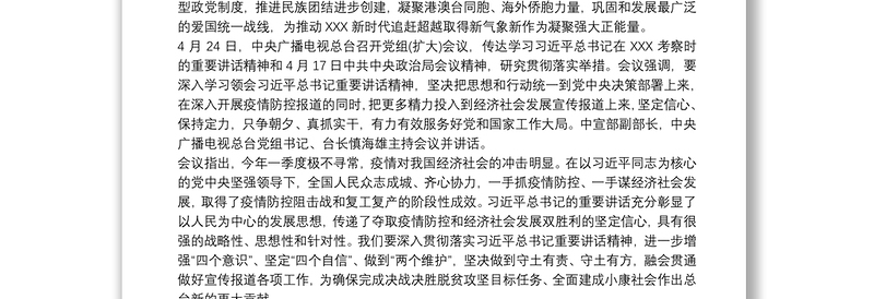 学习总书记在陕西考察讲话心得体会范文3篇