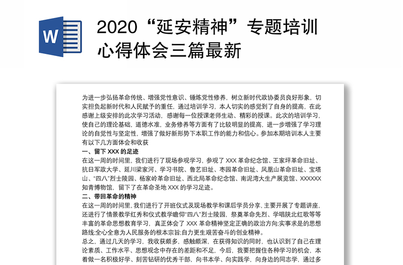 2020“延安精神”专题培训心得体会三篇最新