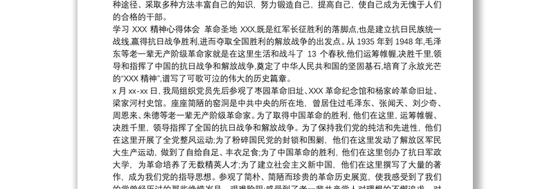 2020“延安精神”专题培训心得体会三篇最新