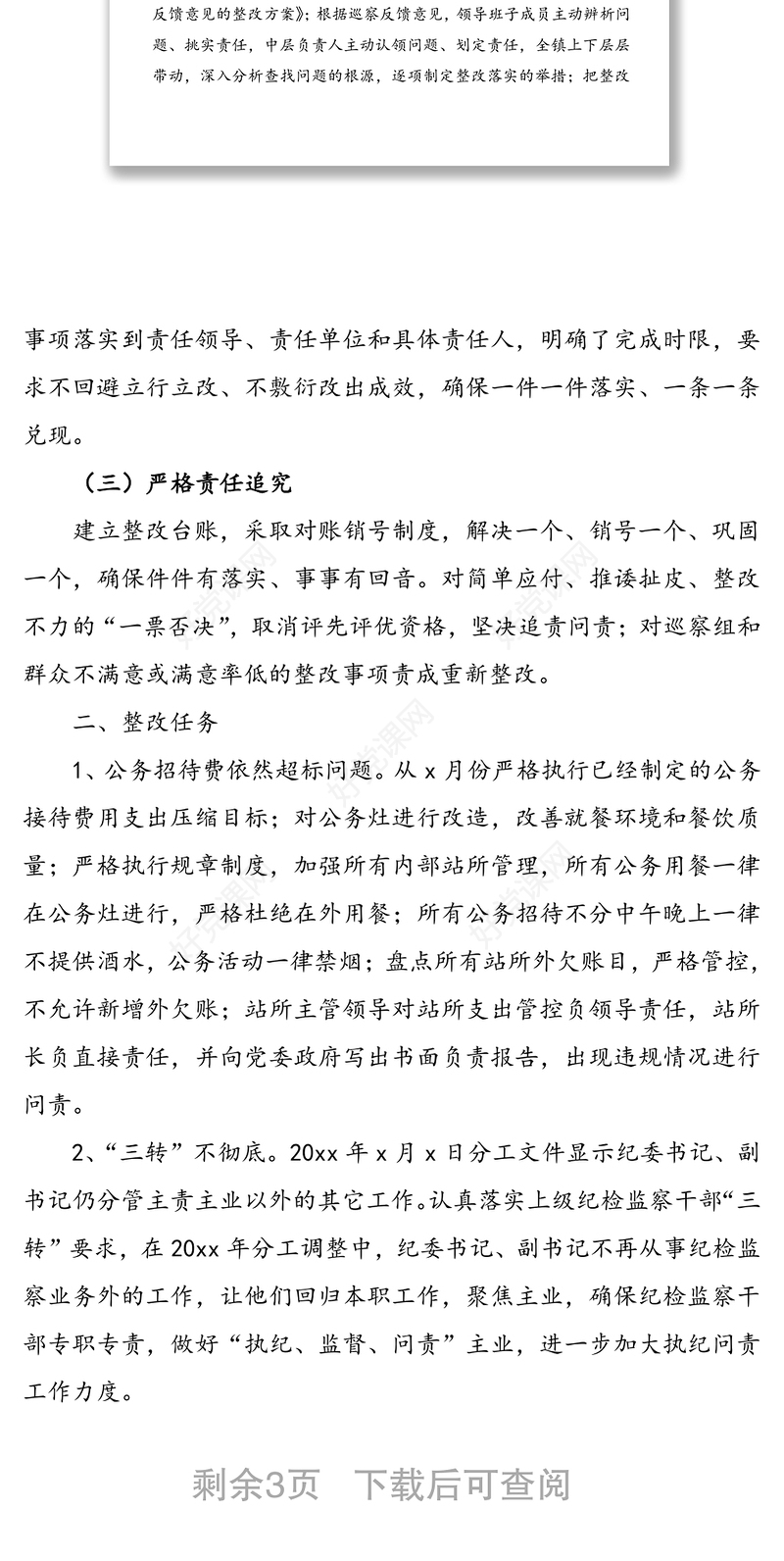 乡镇巡察回头看反馈意见整改落实情况报告范文