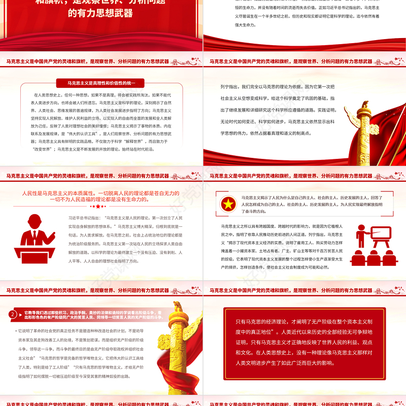 2023真正把马克思主义看家本领学到手PPT大气党建风深入开展学习习近平新时代中国特色社会主义思想主题教育专题党课课件