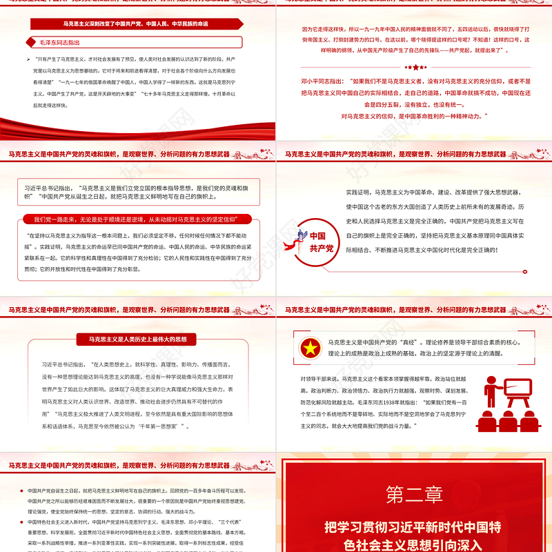 2023真正把马克思主义看家本领学到手PPT大气党建风深入开展学习习近平新时代中国特色社会主义思想主题教育专题党课课件