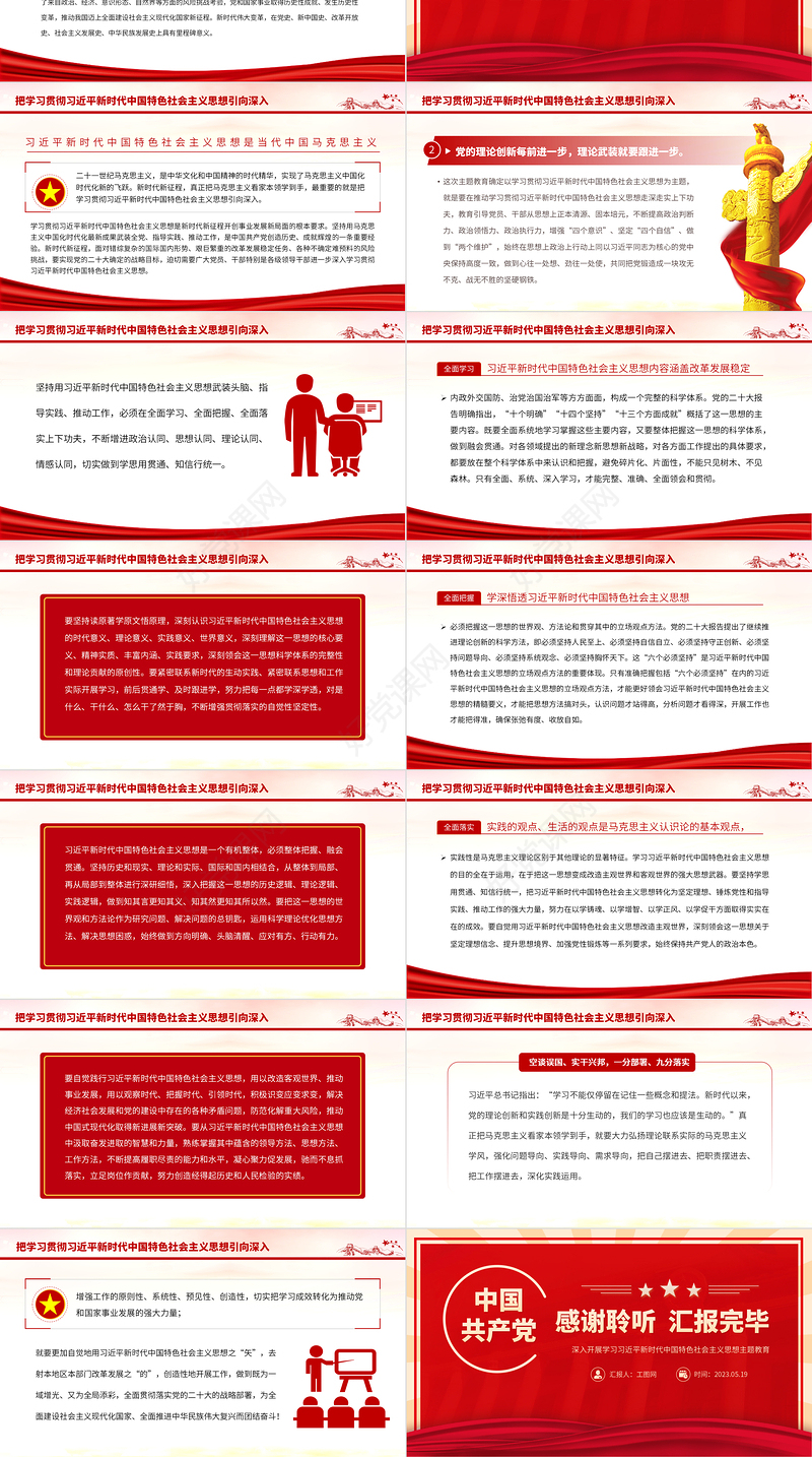 2023真正把马克思主义看家本领学到手PPT大气党建风深入开展学习习近平新时代中国特色社会主义思想主题教育专题党课课件