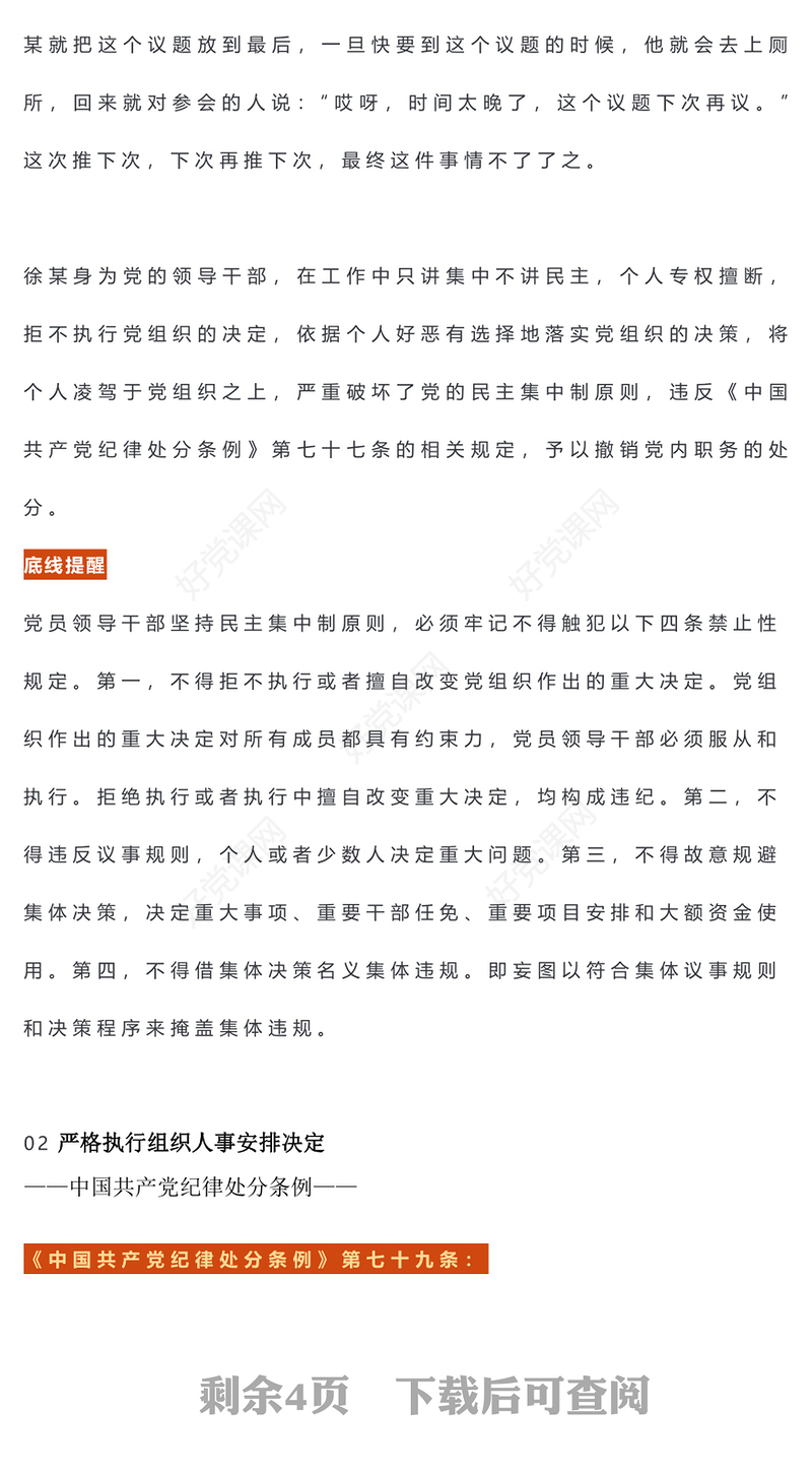 组织纪律PPT创意大气以案释纪严守党的组织纪律党课课件下载(讲稿)